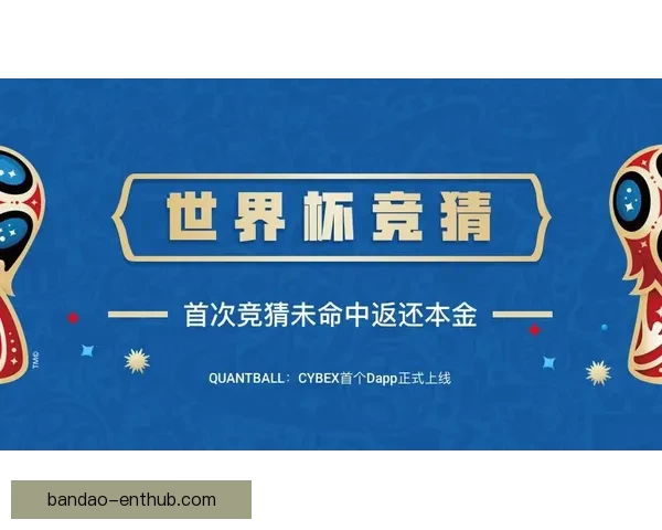世界杯竞猜APP安装指南教你轻松赢取赛事奖励 世界杯竞猜APP安装指南教你轻松赢取赛事奖励