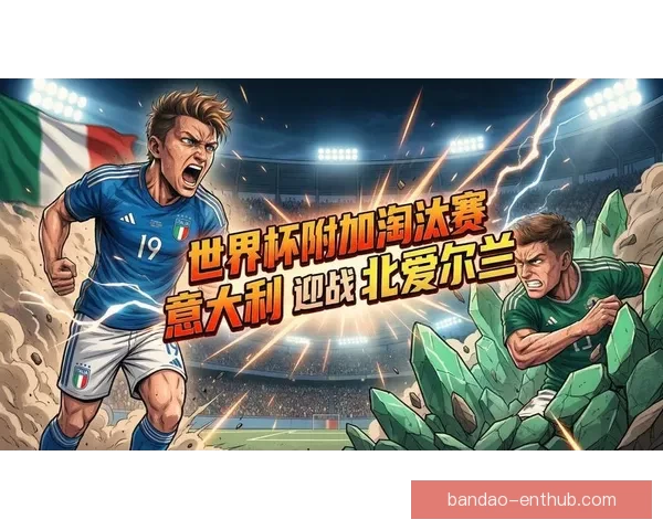 2026年美加墨世界杯赛程安排及各阶段比赛时间详细解读